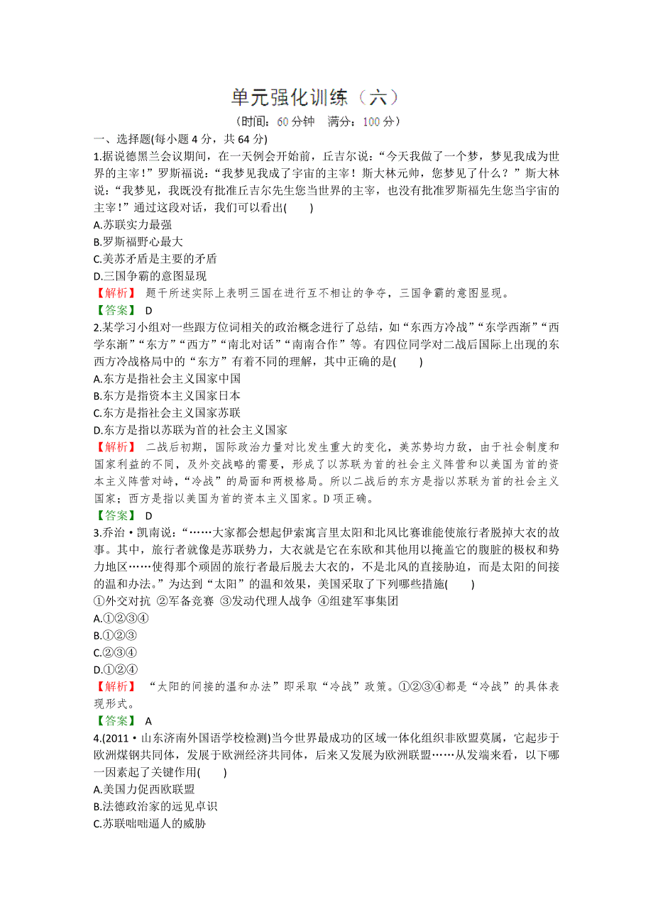 2012高考立体设计历史岳麓版：第7单元 单元强化训练.doc_第1页