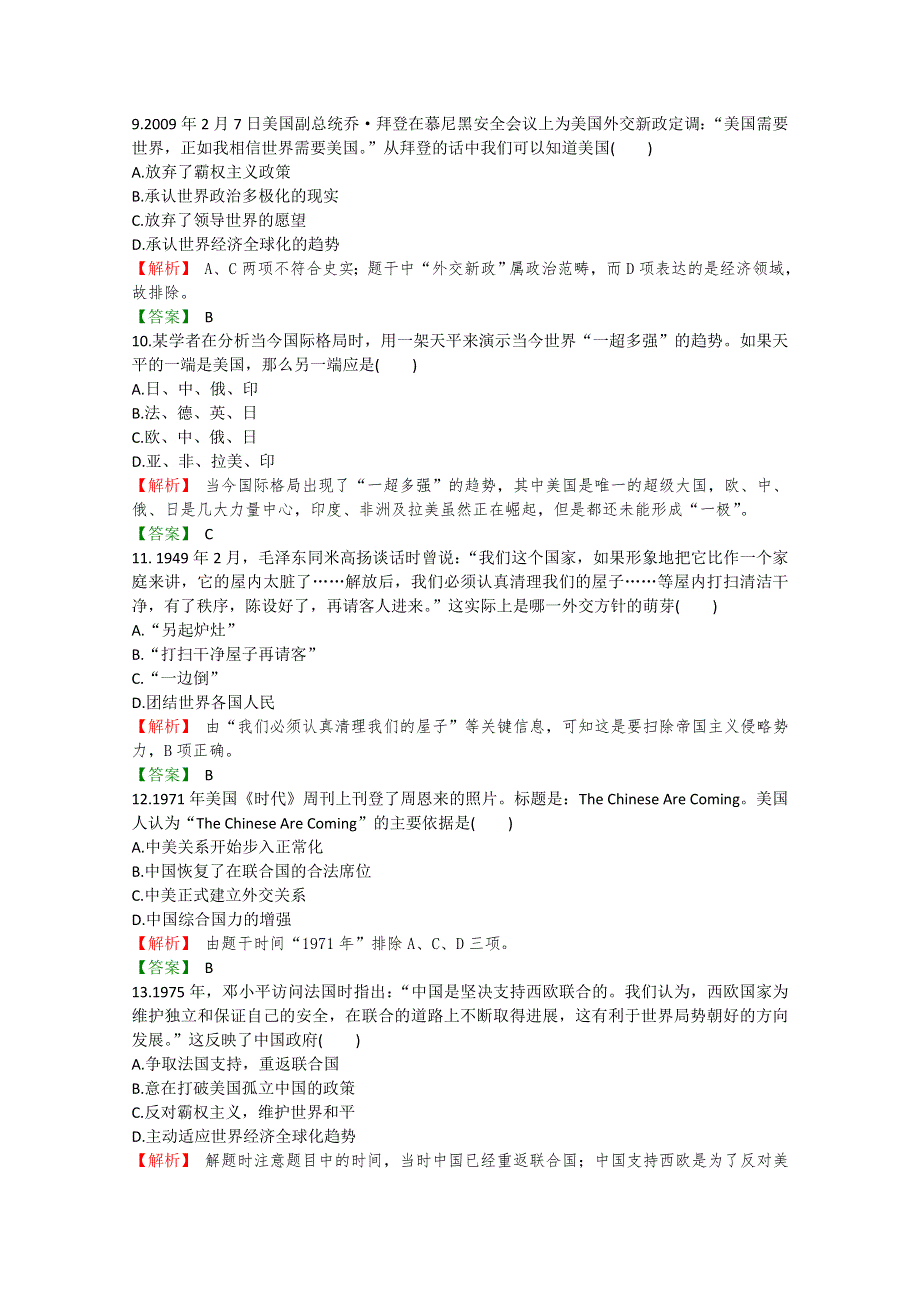 2012高考立体设计历史岳麓版：第7单元 单元强化训练.doc_第3页