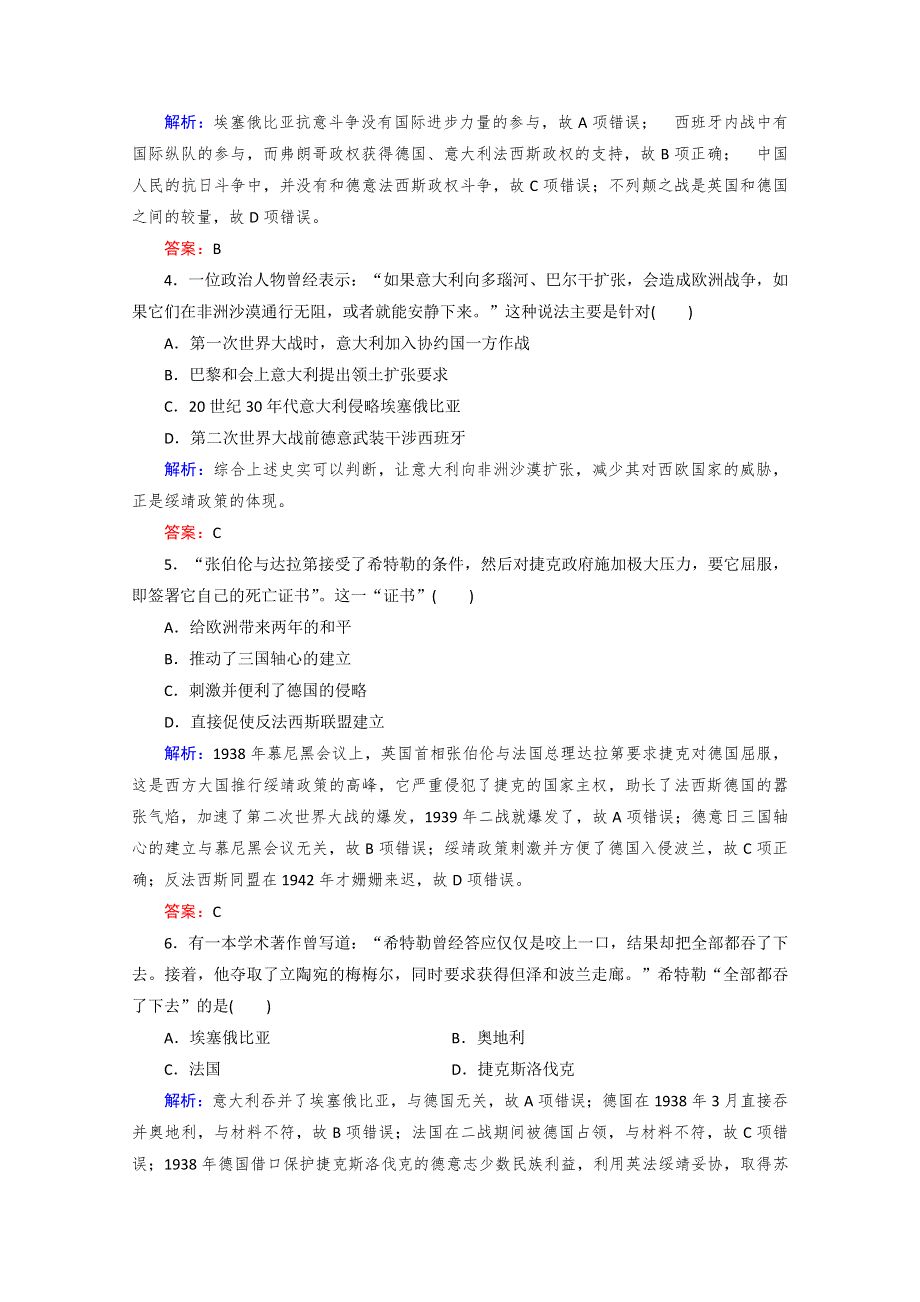 2020-2021学年高中人民版历史选修3课时作业：专题三　第二次世界大战 专题达标检测 WORD版含解析.doc_第2页