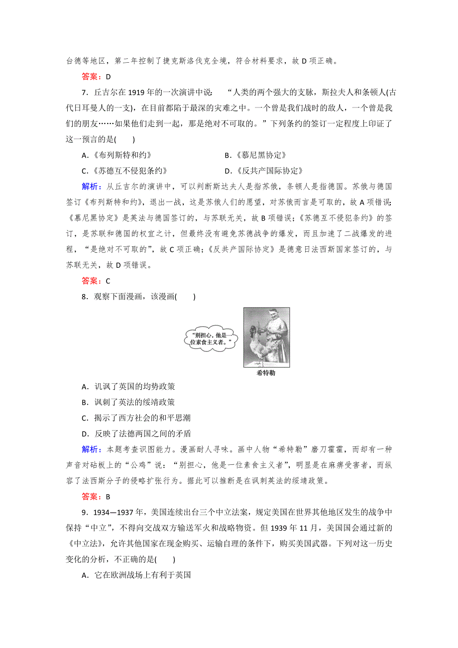 2020-2021学年高中人民版历史选修3课时作业：专题三　第二次世界大战 专题达标检测 WORD版含解析.doc_第3页