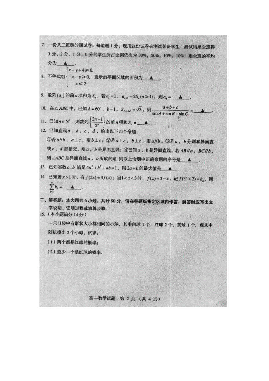 江苏省徐州市10-11学年高一下学期期末考试（数学）.doc_第2页