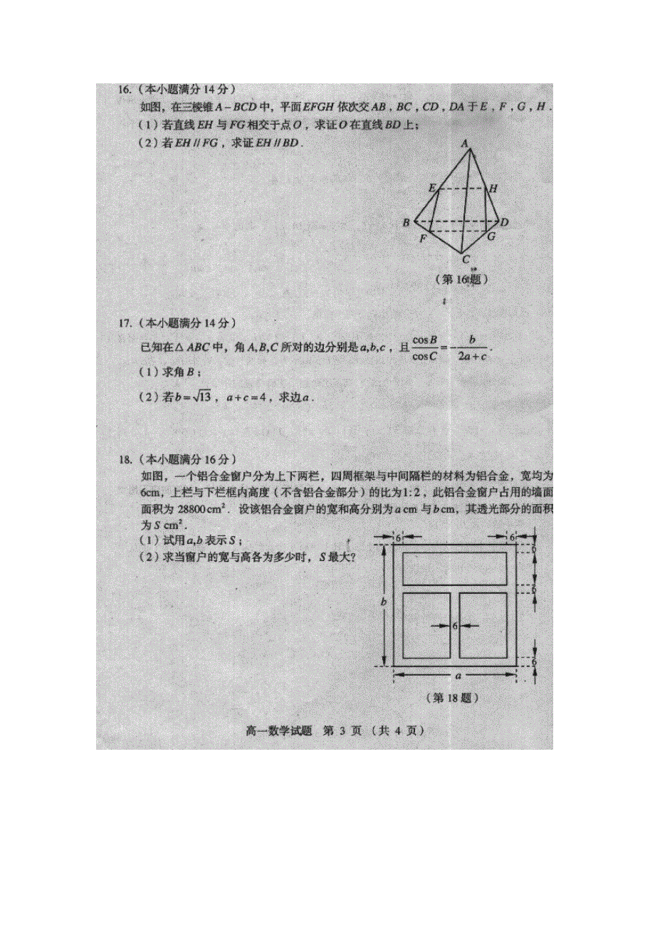 江苏省徐州市10-11学年高一下学期期末考试（数学）.doc_第3页