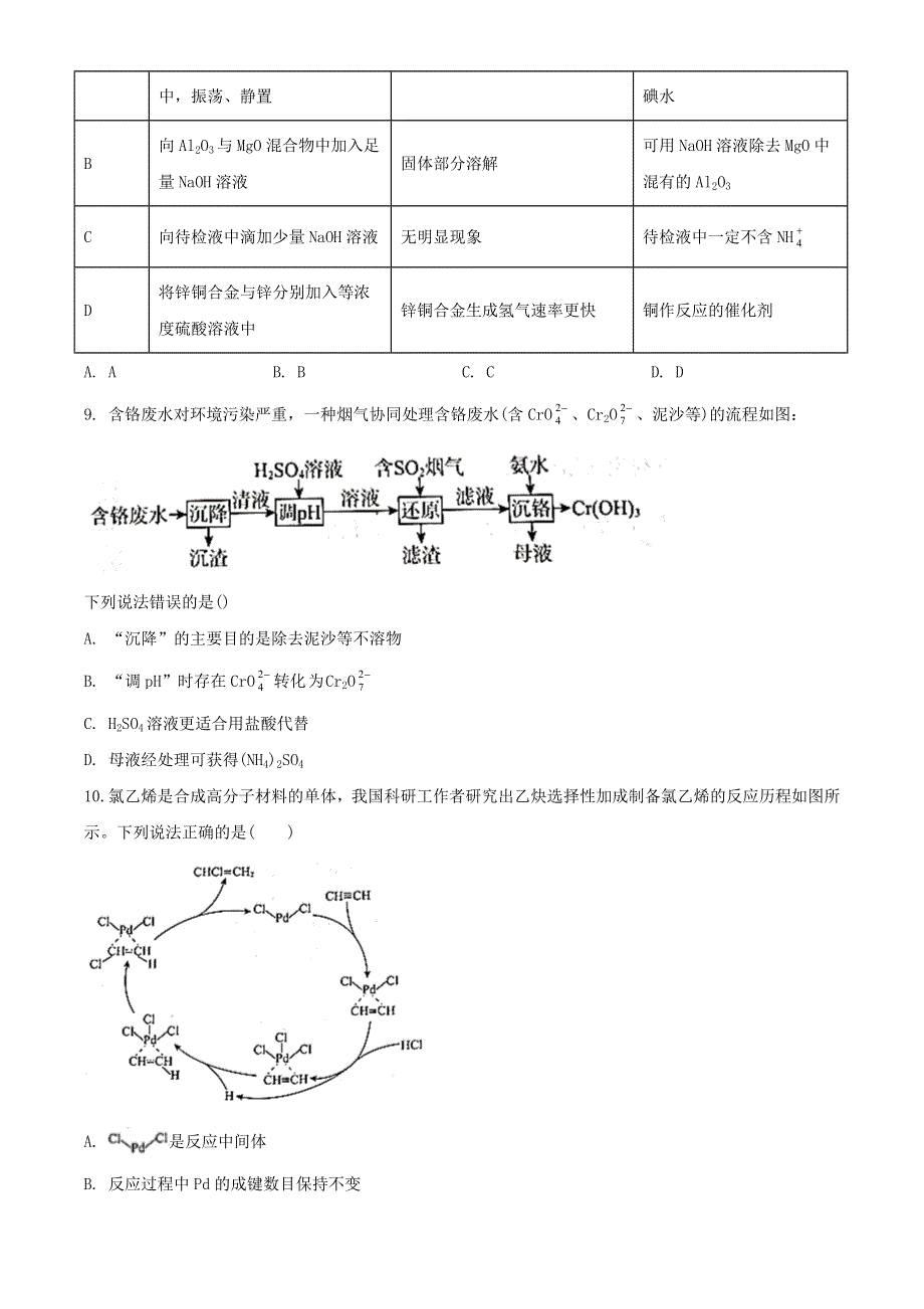 河北省张家口市2021届高考化学一模考试试题.doc_第3页