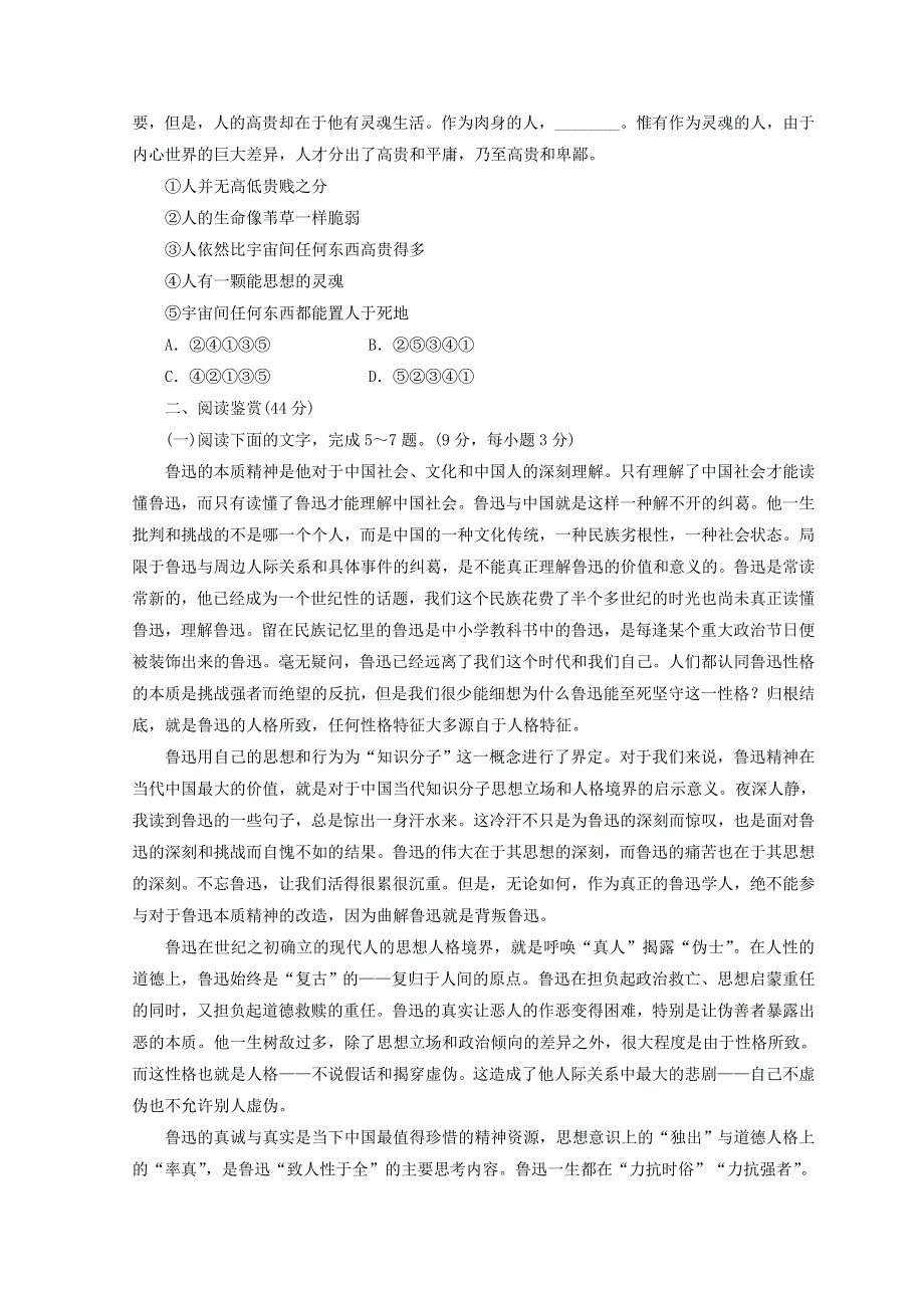 2017-2018学年高中语文人教版必修四习题：单元质量检测（三） WORD版含答案.doc_第2页