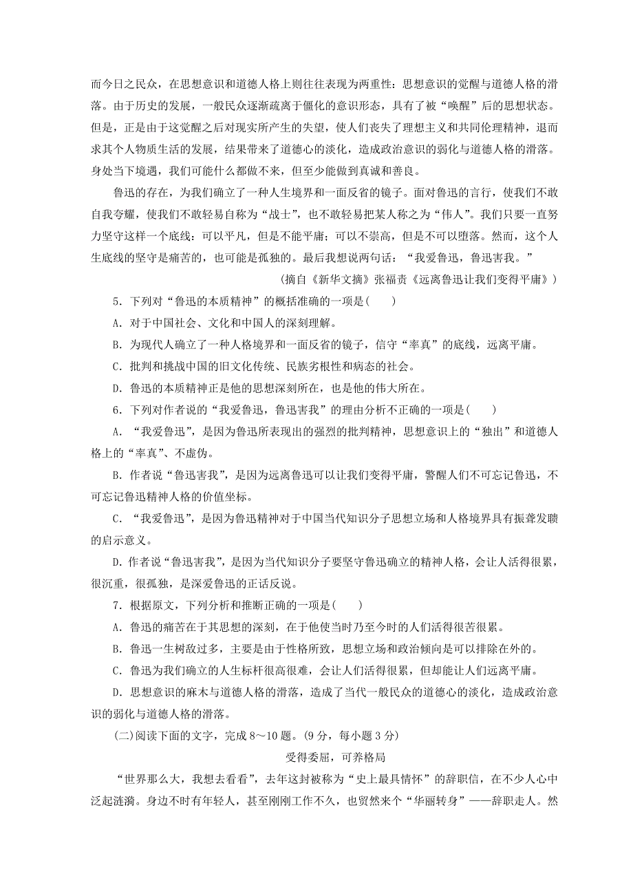 2017-2018学年高中语文人教版必修四习题：单元质量检测（三） WORD版含答案.doc_第3页