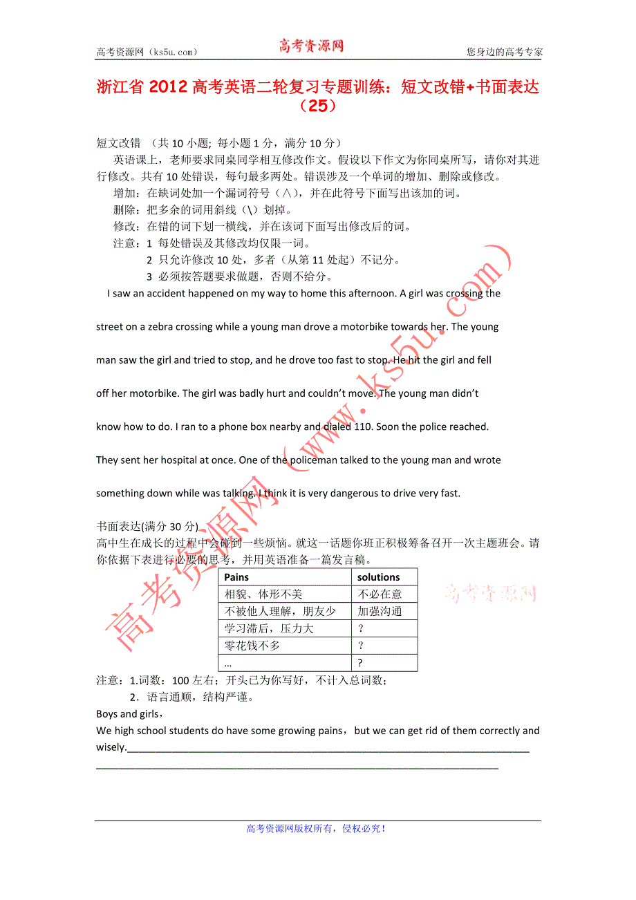 浙江省2012高考英语二轮复习专题训练：短文改错+书面表达（25）.doc_第1页