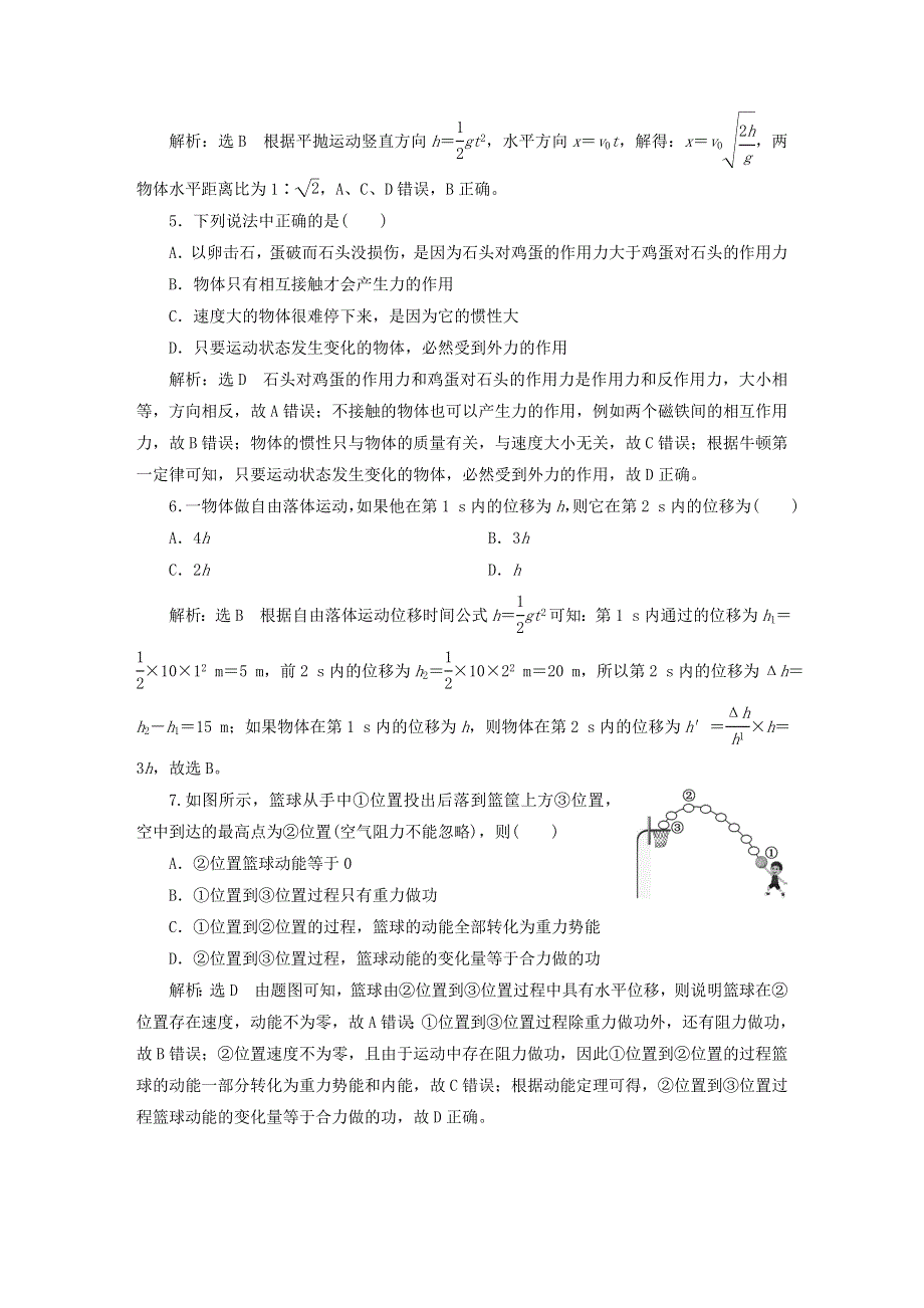 2023新教材高中物理 学业水平综合检测（二） 粤教版必修第三册.doc_第2页