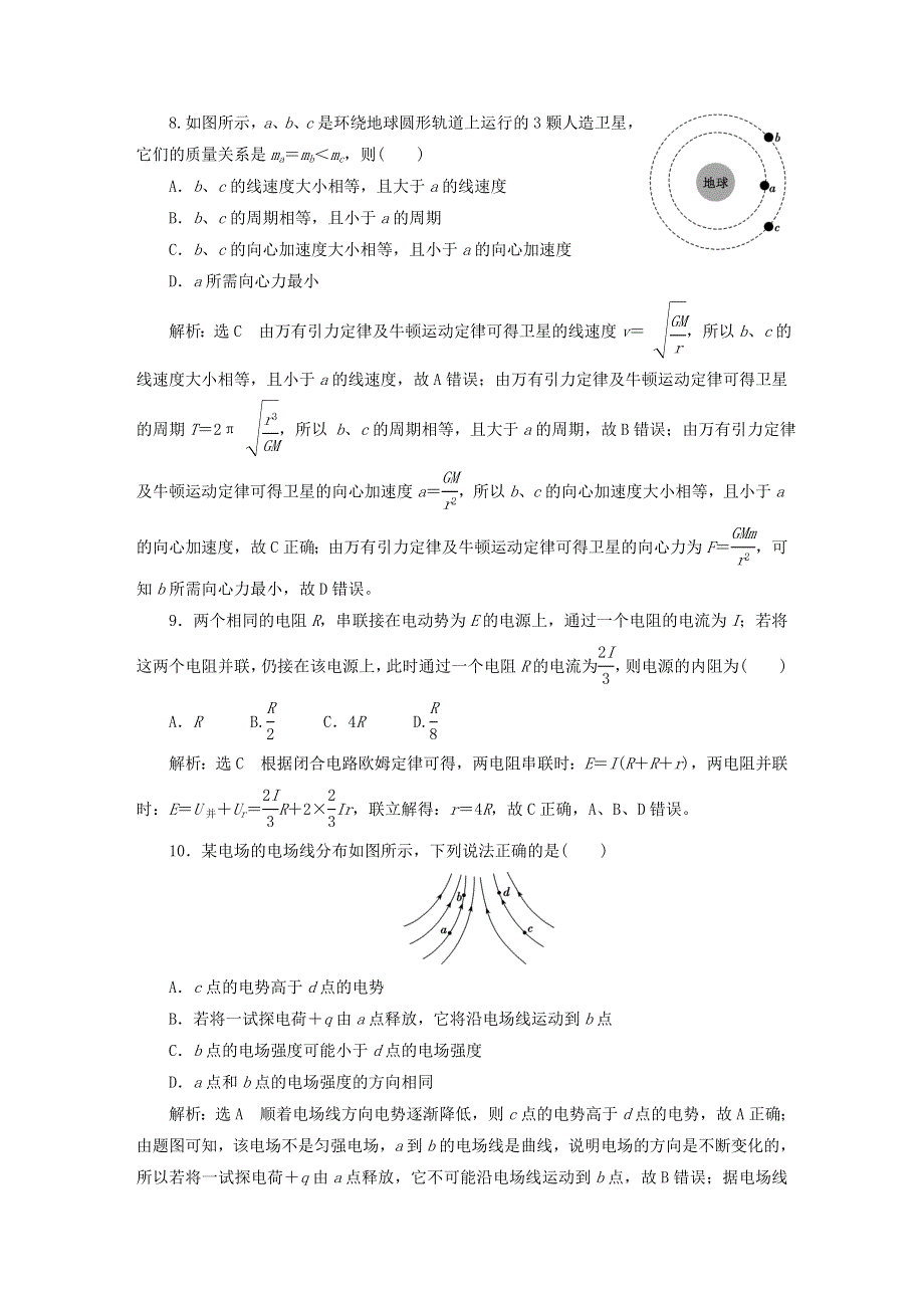 2023新教材高中物理 学业水平综合检测（二） 粤教版必修第三册.doc_第3页