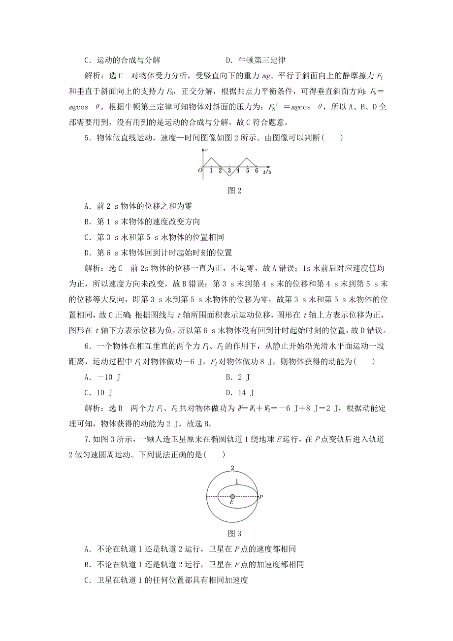 2023新教材高中物理 学业水平综合检测（三）新人教版必修第三册.doc_第2页