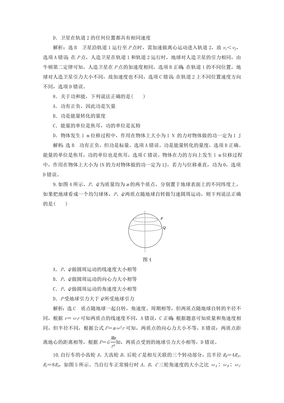 2023新教材高中物理 学业水平综合检测（三）新人教版必修第三册.doc_第3页