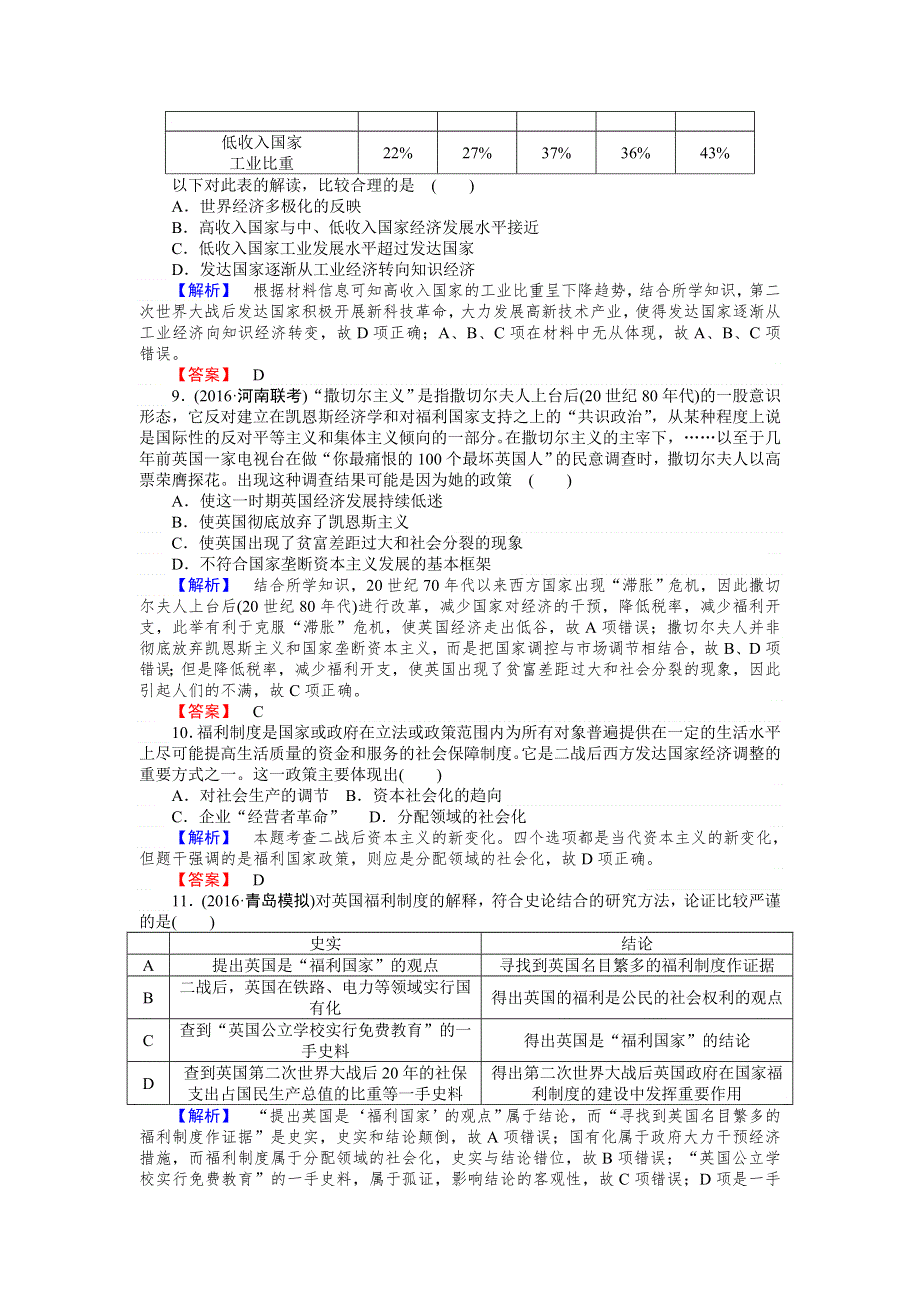 《师说》2017届高三历史人教版一轮复习课时作业30 战后资本主义的新变化 WORD版含解析.doc_第3页