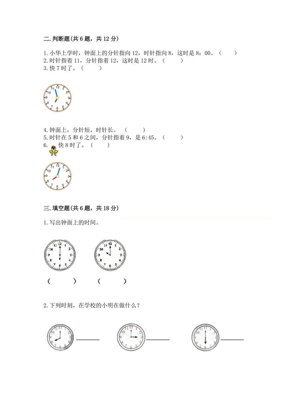 小学一年级数学《认识钟表》精选测试题精品（满分必刷）.docx_第2页