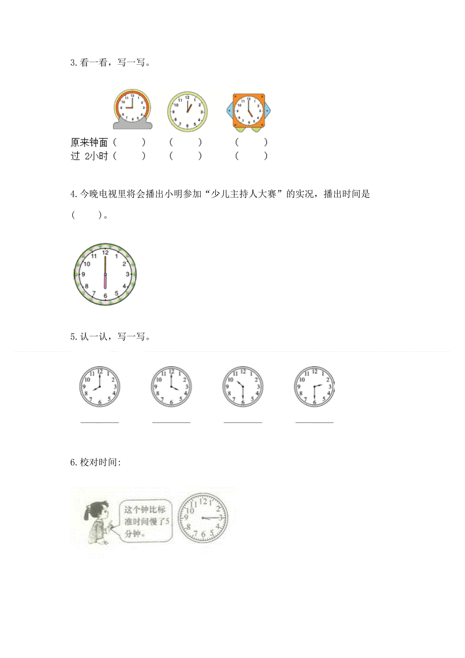 小学一年级数学《认识钟表》精选测试题精品（满分必刷）.docx_第3页