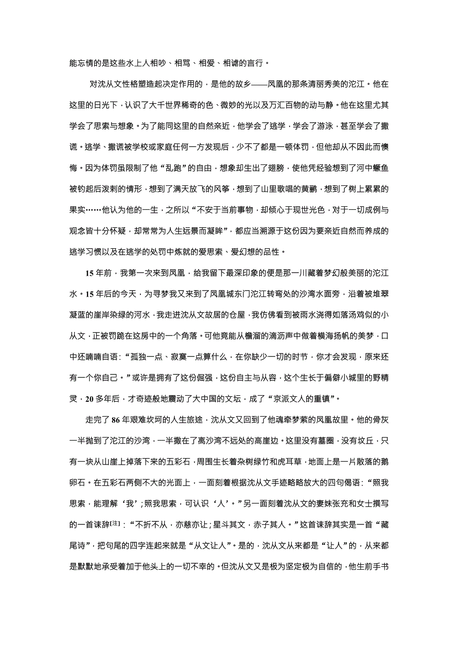 2017-2018学年高中语文人教版必修五课时跟踪检测3 边城 WORD版含解析.doc_第3页