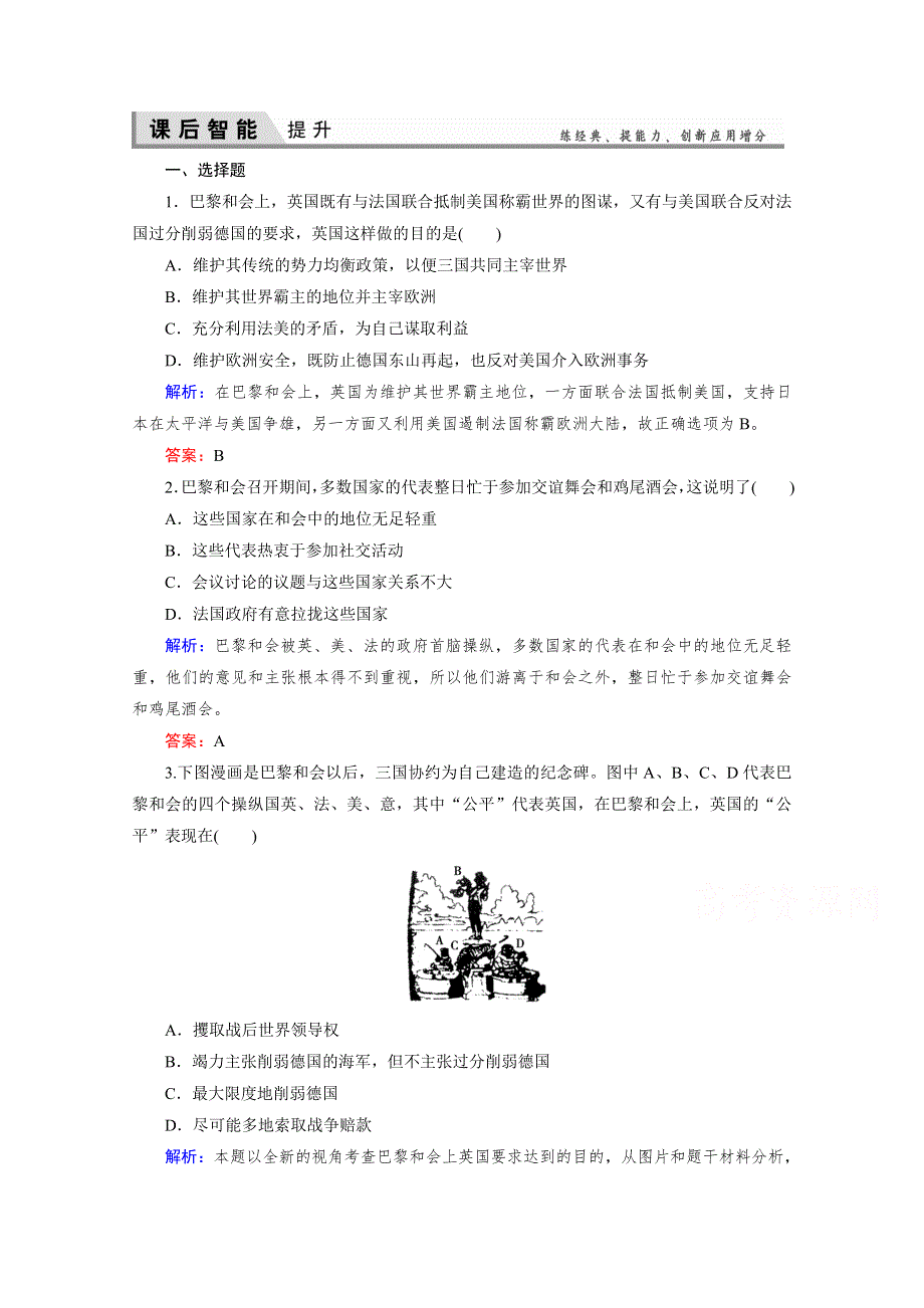 2020-2021学年高中人民版历史选修3课时作业：2-1 凡尔赛—华盛顿体系的形成 WORD版含解析.doc_第1页