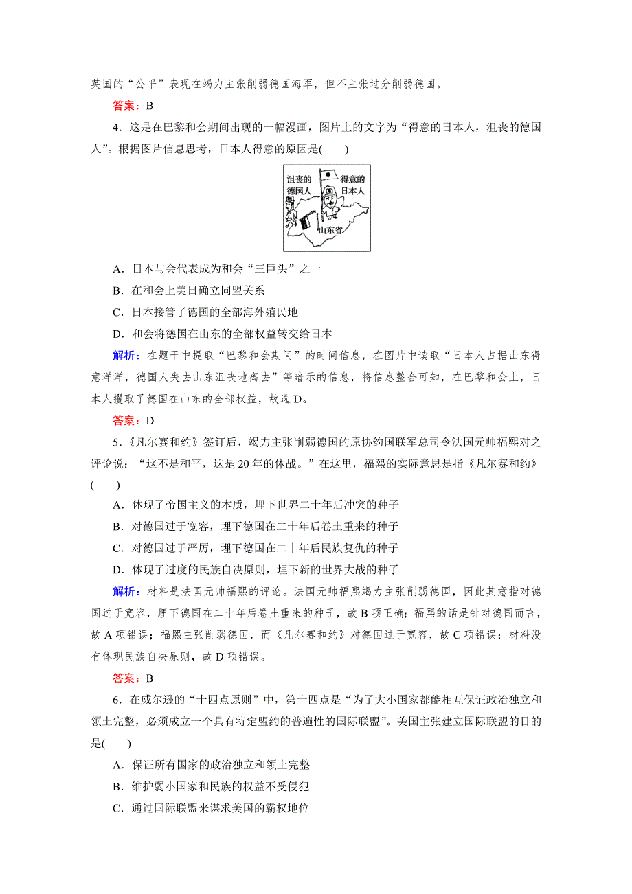 2020-2021学年高中人民版历史选修3课时作业：2-1 凡尔赛—华盛顿体系的形成 WORD版含解析.doc_第2页