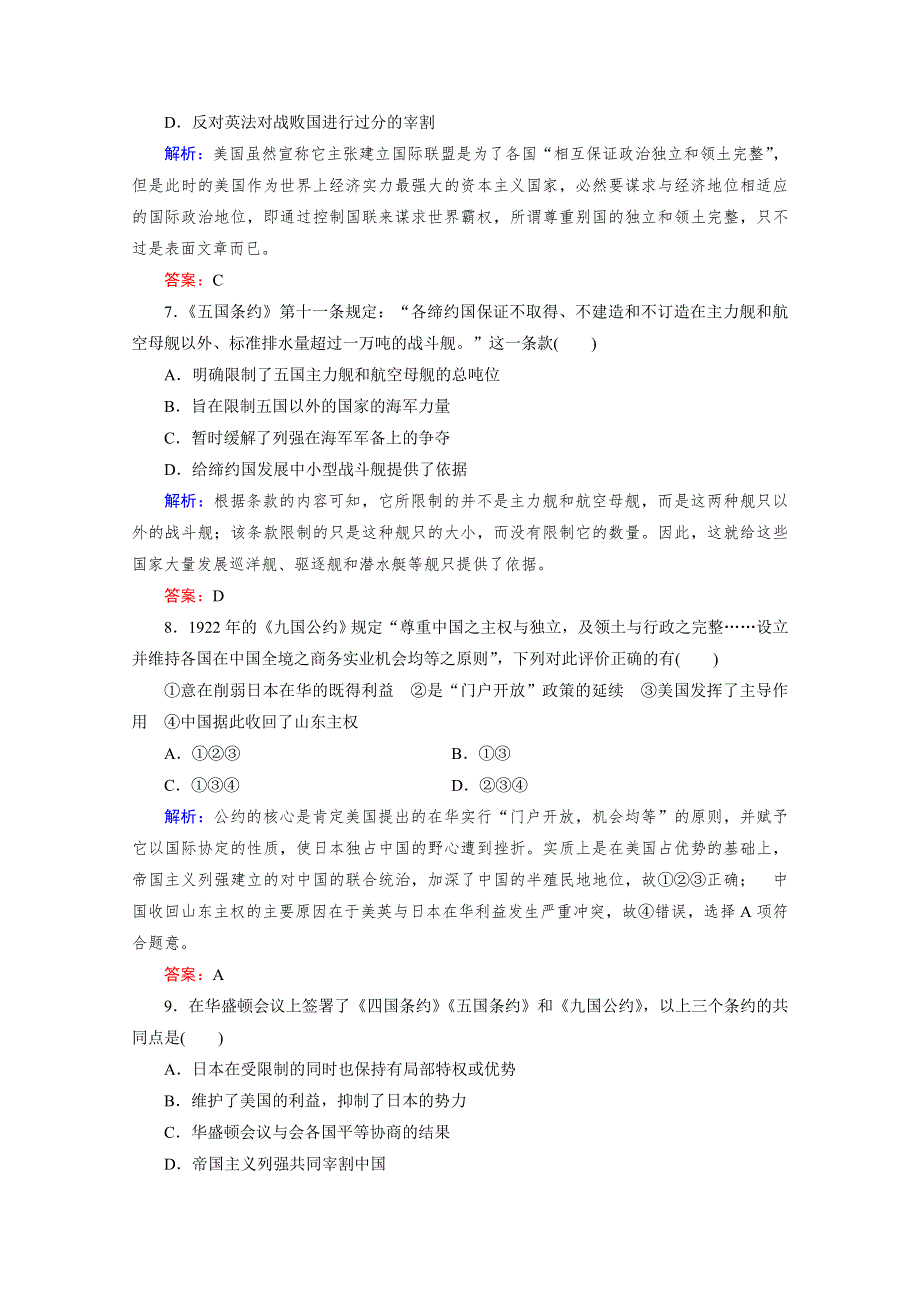 2020-2021学年高中人民版历史选修3课时作业：2-1 凡尔赛—华盛顿体系的形成 WORD版含解析.doc_第3页