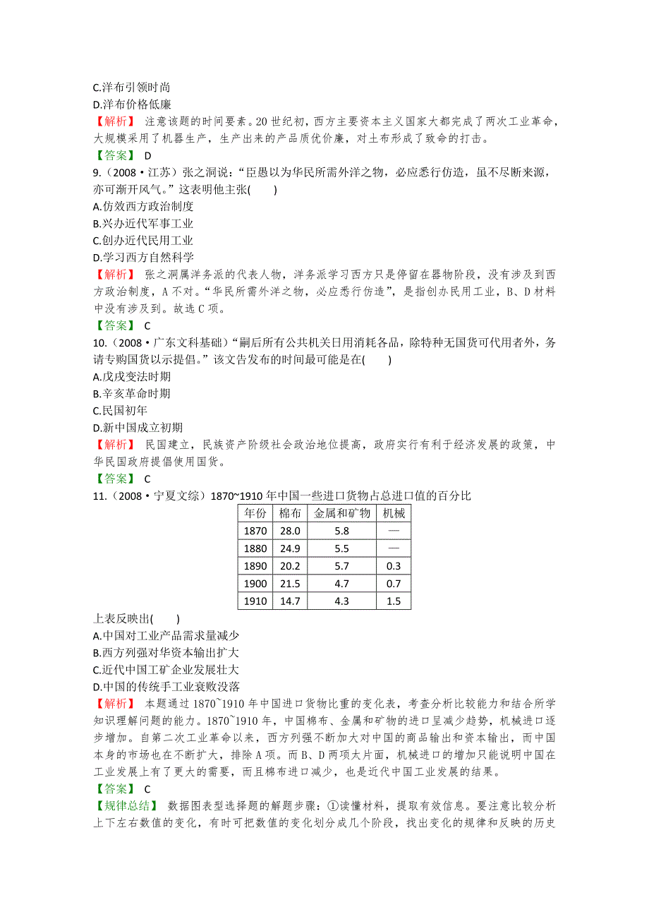 2012高考立体设计历史岳麓版：第9单元 第3节近代中国经济结构的变动与资本主义的曲折发展挑战真题.doc_第3页