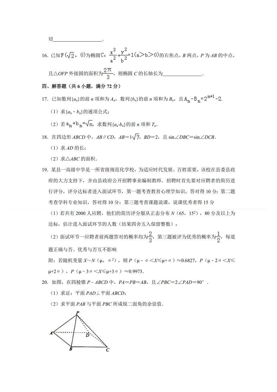 河北省张家口市2021届高三高考三模数学试题 WORD版含解析.doc_第3页