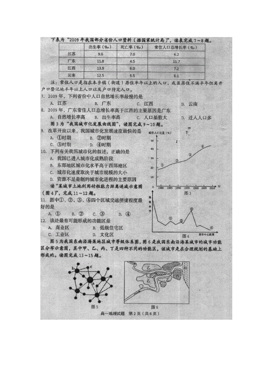 江苏省徐州市10-11学年高一下学期期末考试（地理）.doc_第2页