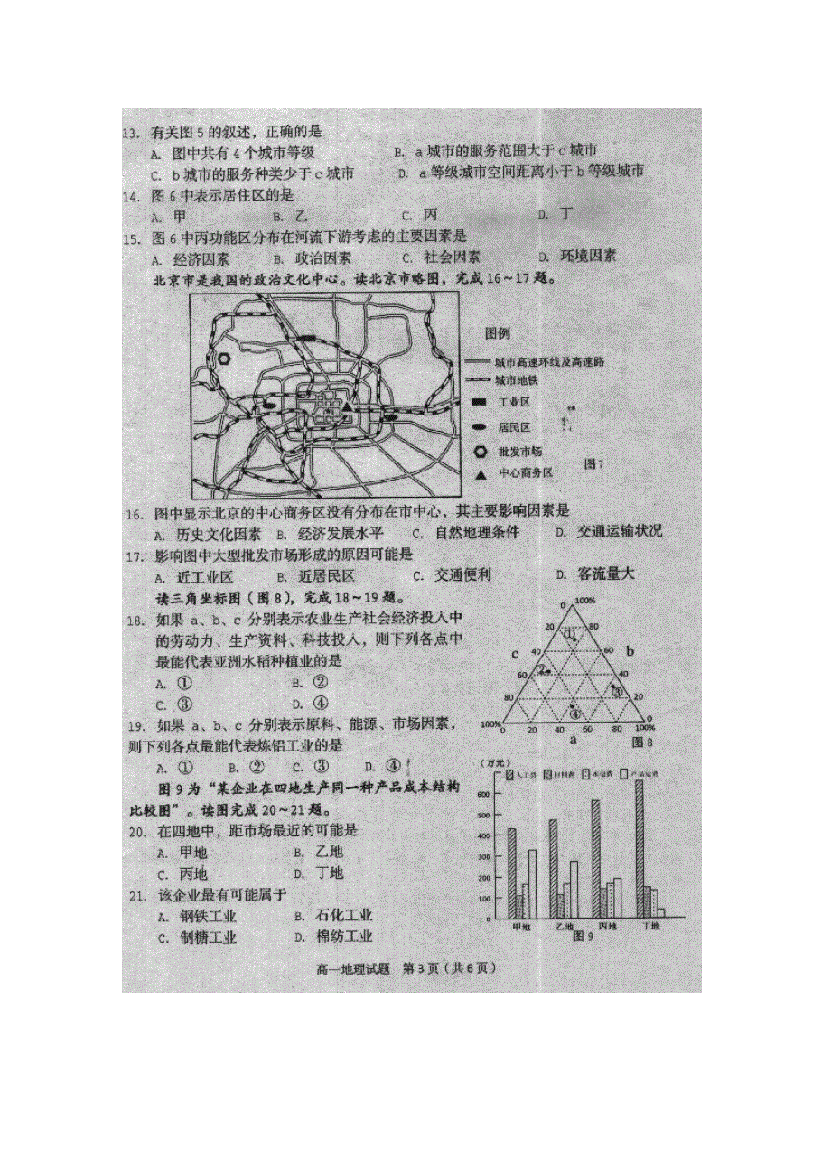 江苏省徐州市10-11学年高一下学期期末考试（地理）.doc_第3页