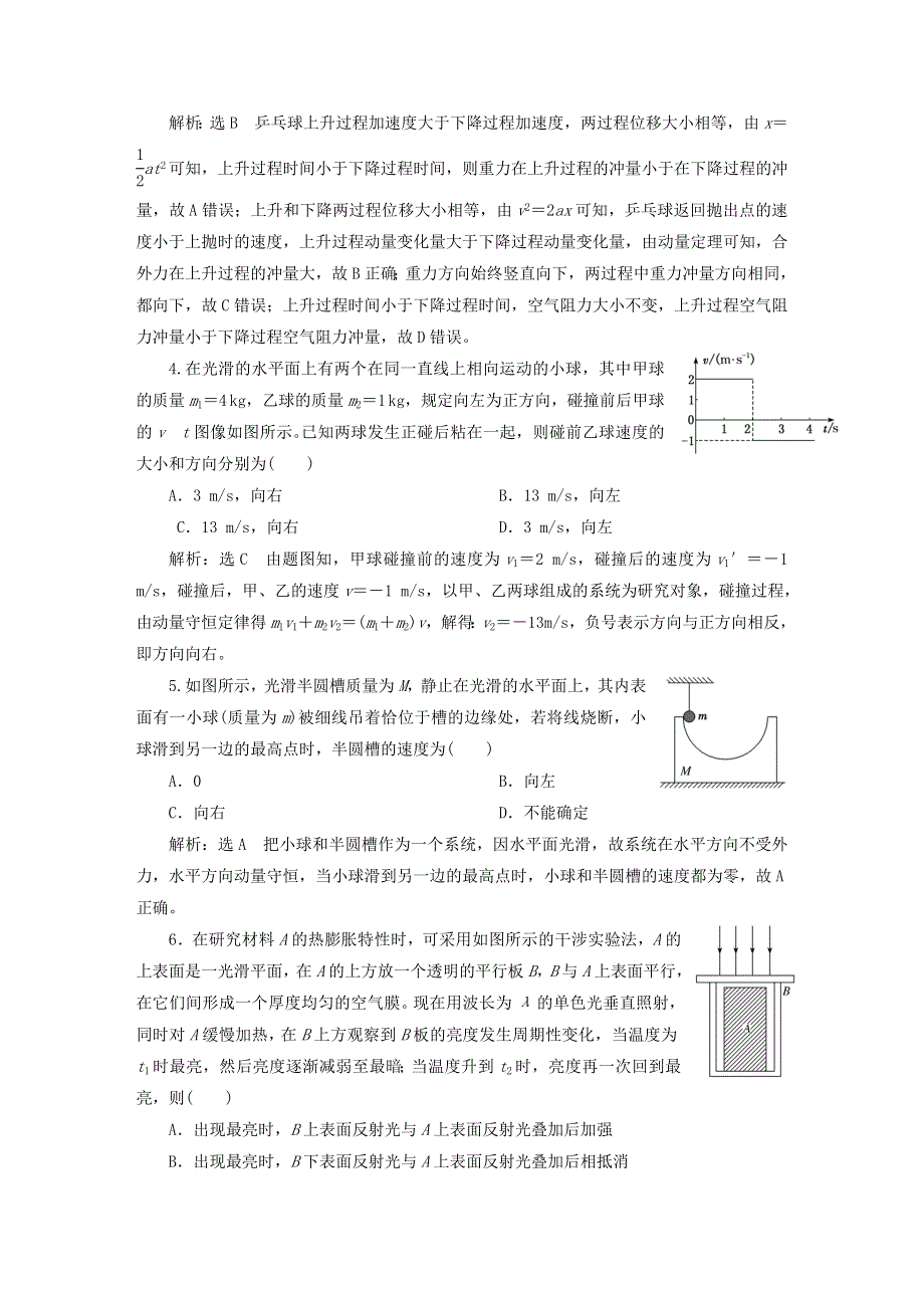 2023新教材高中物理 模块综合检测 新人教版选择性必修第一册.doc_第2页