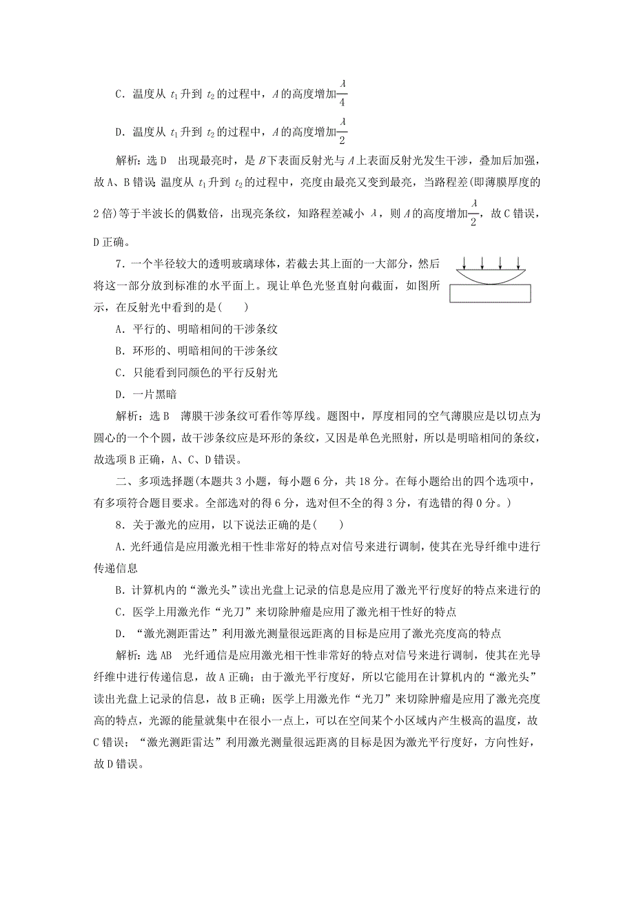 2023新教材高中物理 模块综合检测 新人教版选择性必修第一册.doc_第3页