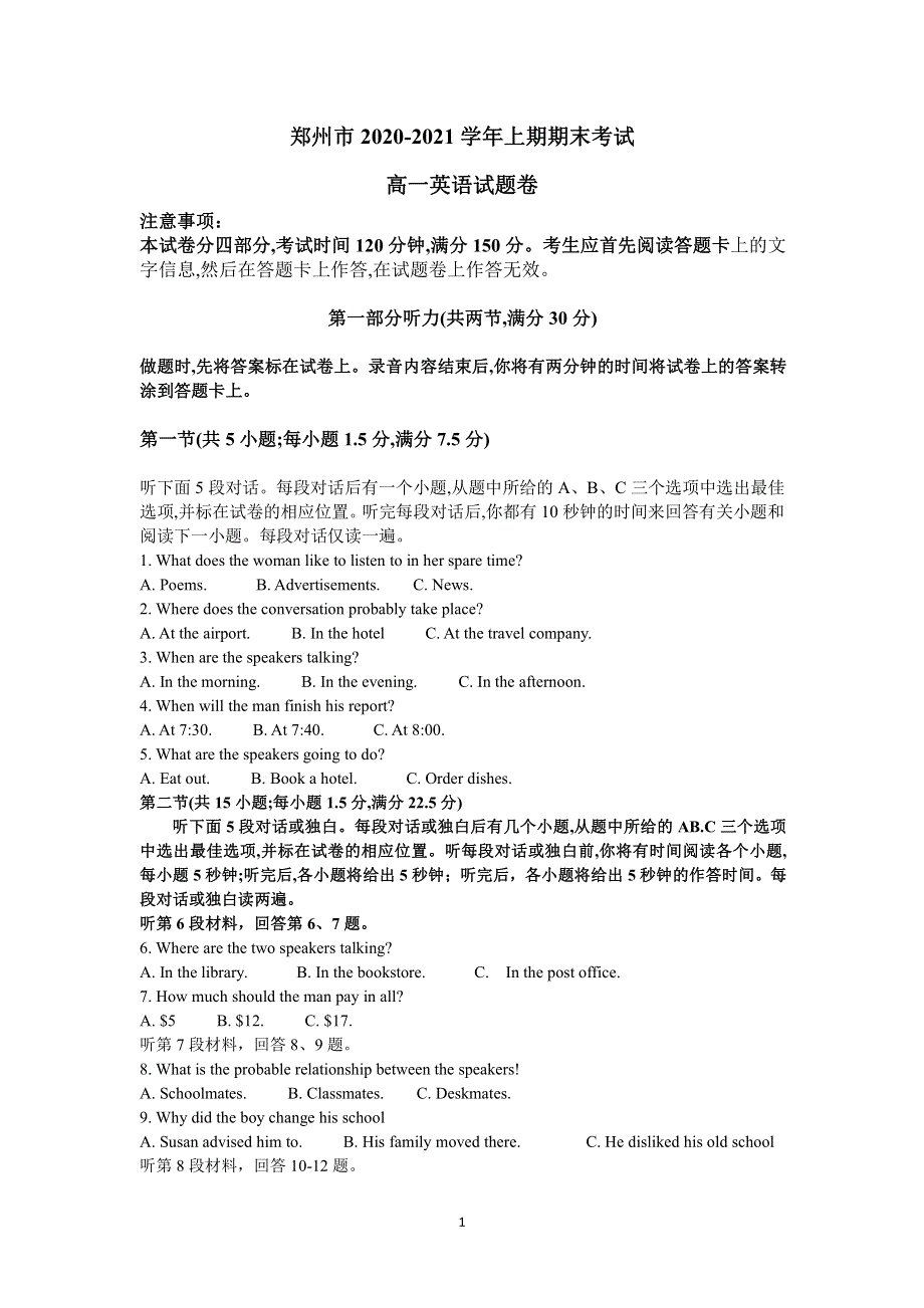 河南省郑州市2020-2021学年高一上学期期末考试英语试题 PDF版含答案.pdf_第1页