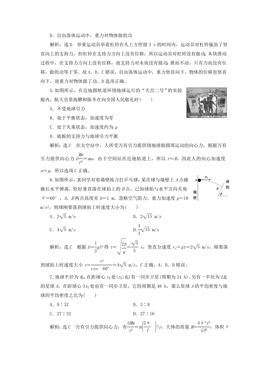 2023新教材高中物理 学业水平考试达标检测（一）粤教版必修第二册.doc_第2页