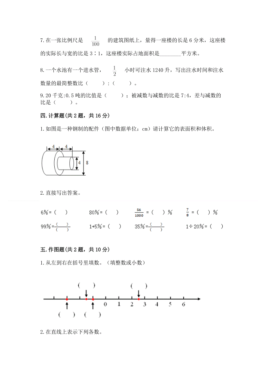 沪教版数学六年级下学期期末综合素养练习题完整版.docx_第3页