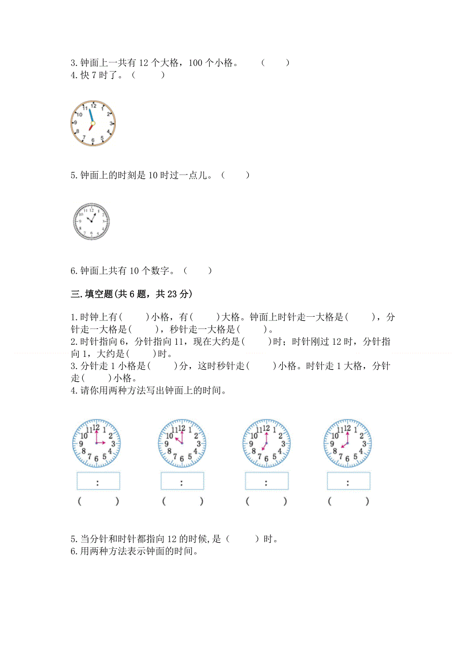 小学一年级数学《认识钟表》精选测试题精品（综合题）.docx_第2页