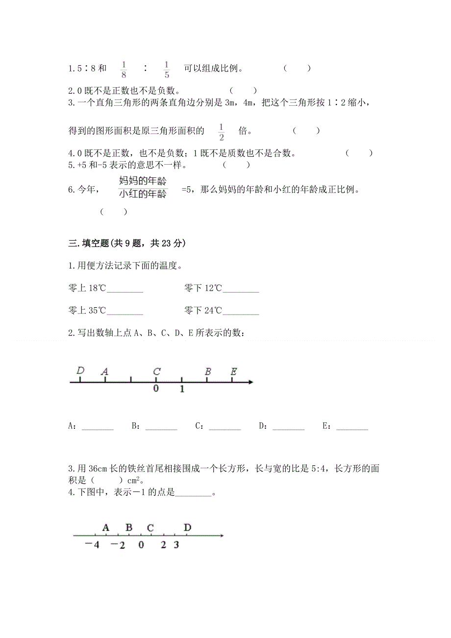 沪教版数学六年级下学期期末综合素养练习题含解析答案.docx_第2页