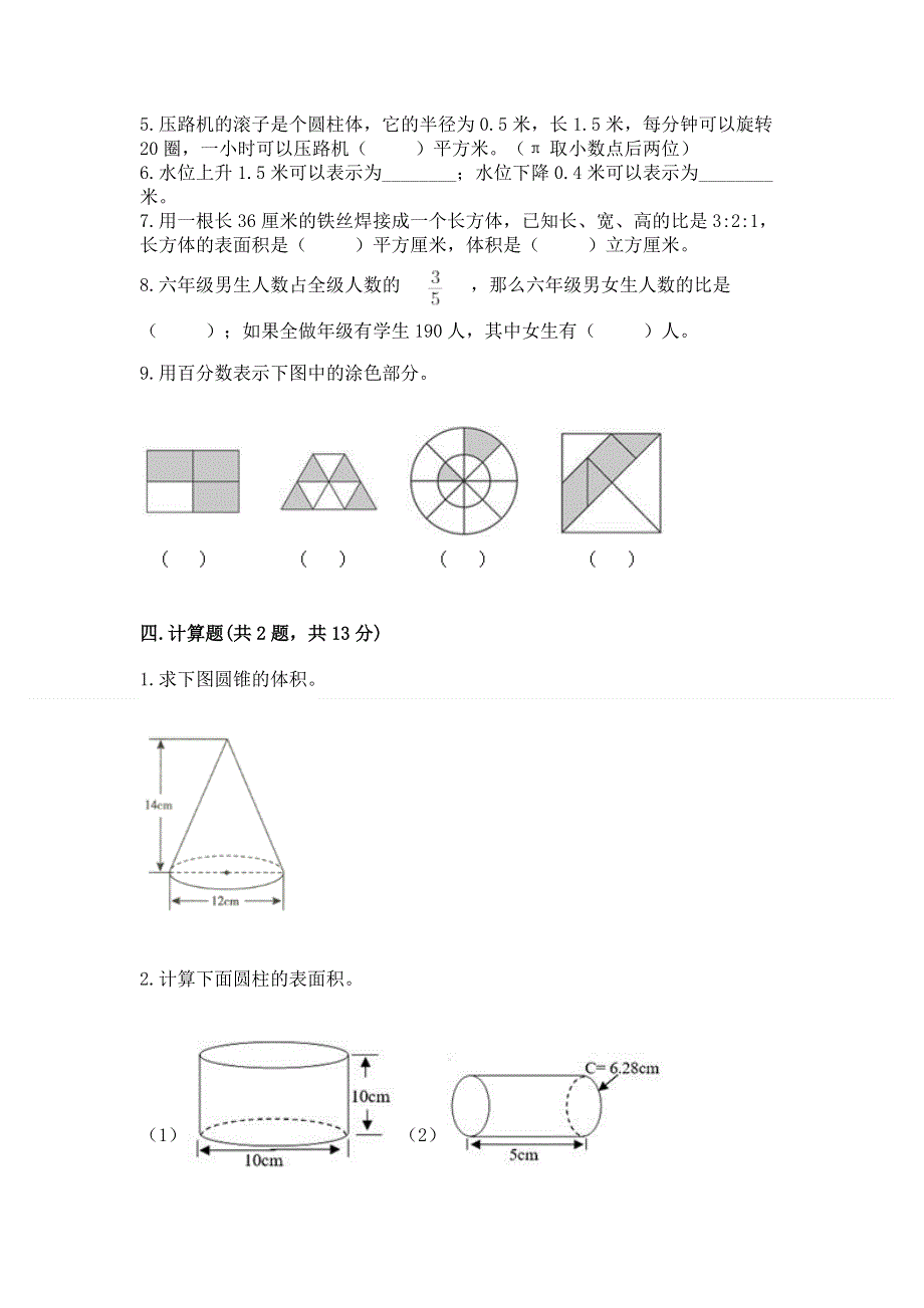 沪教版数学六年级下学期期末综合素养练习题含解析答案.docx_第3页