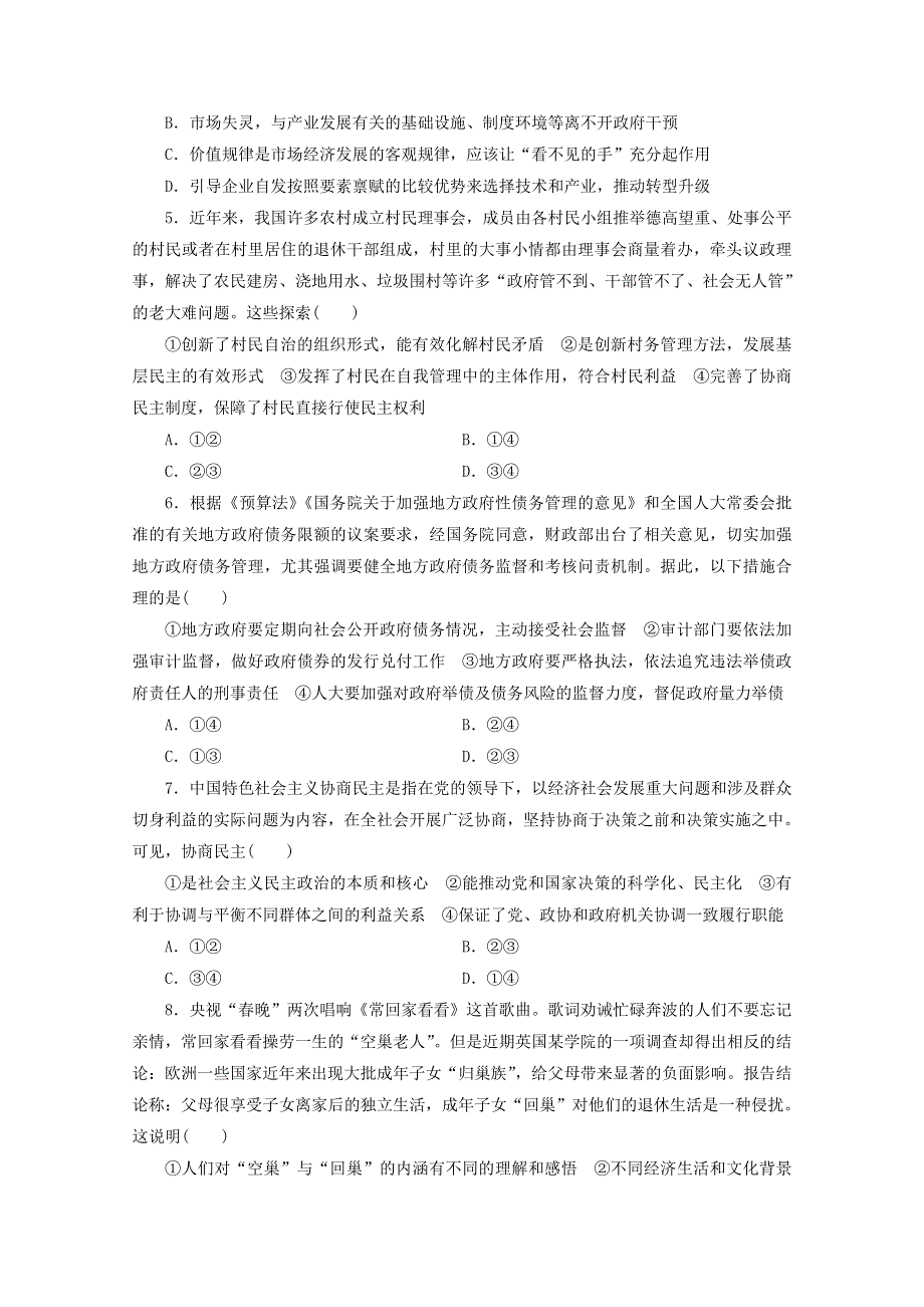 （全国统考版）2021届高考政治二轮复习 评估验收仿真模拟卷（七）（含解析）.doc_第2页