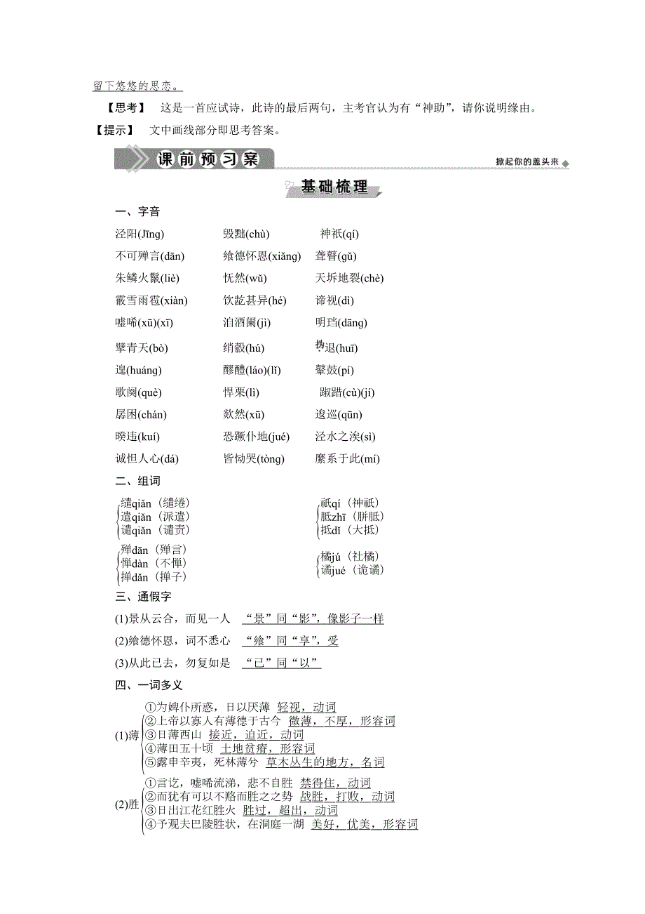 2019-2020学年语文粤教版选修短篇小说欣赏学案：第一单元 1《柳毅传》：传奇的爱情 WORD版含解析.doc_第3页