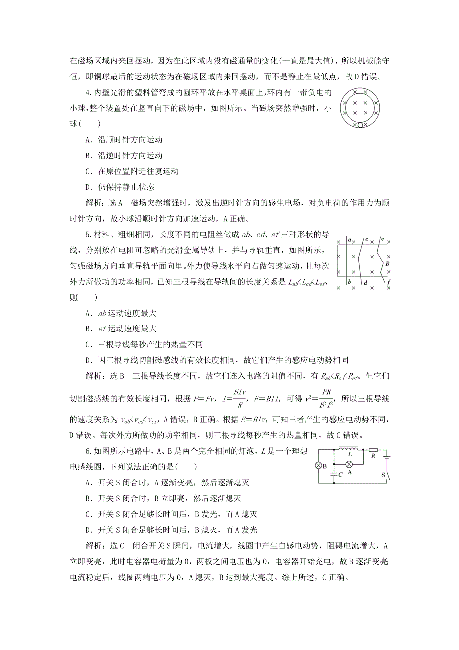 2023新教材高中物理 章末综合检测（二）电磁感应 新人教版选择性必修第二册.doc_第2页