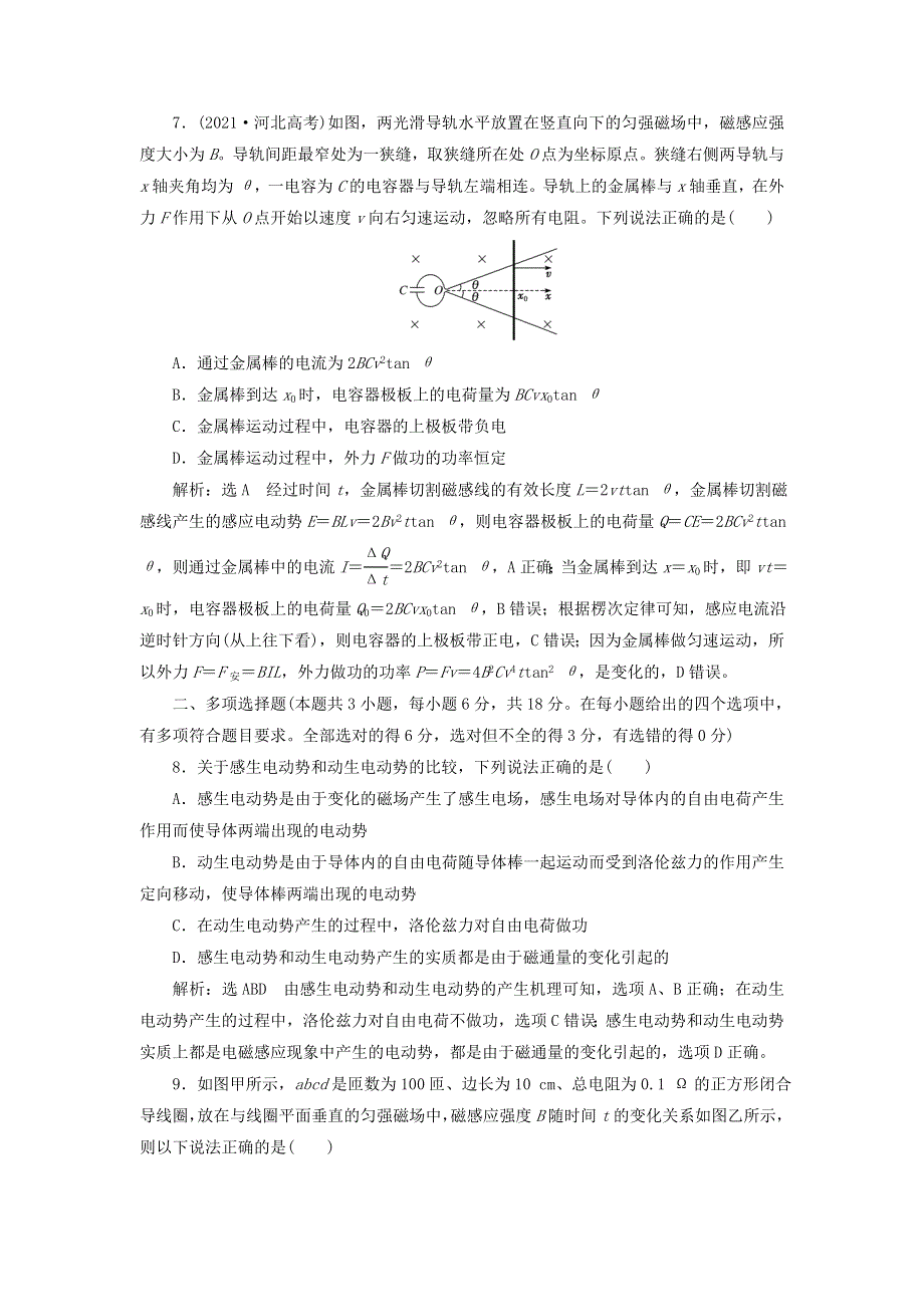 2023新教材高中物理 章末综合检测（二）电磁感应 新人教版选择性必修第二册.doc_第3页