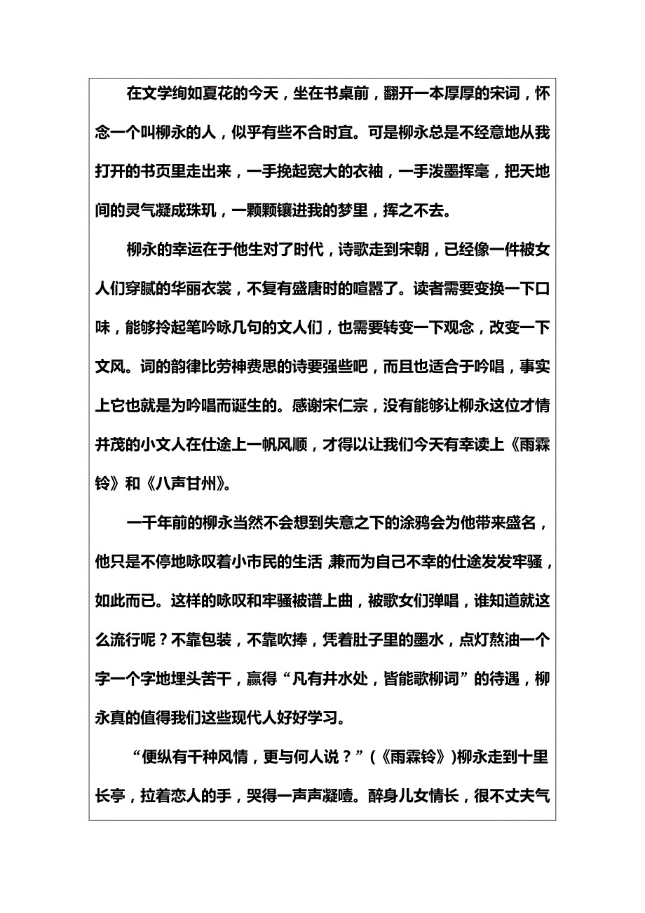 2017-2018学年高中语文人教版必修四习题：第二单元第4课柳永词两首 WORD版含解析.doc_第2页