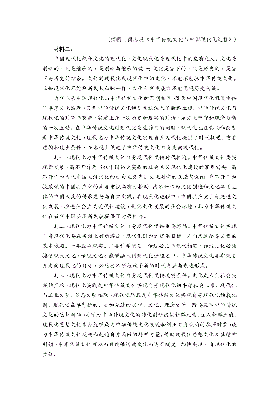 河北省张家口市2022-2023学年高二上学期期末考试语文试卷 含答案.doc_第2页