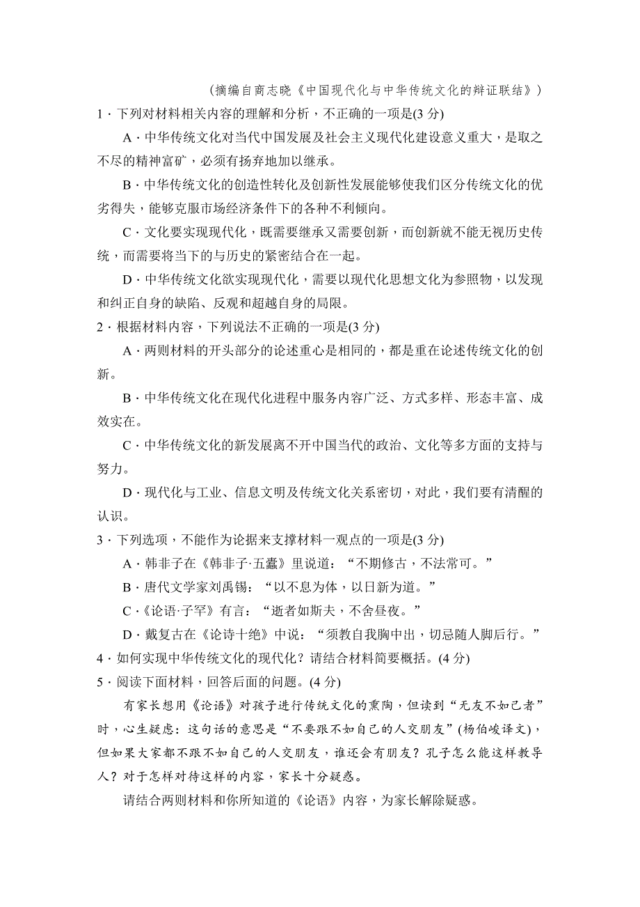 河北省张家口市2022-2023学年高二上学期期末考试语文试卷 含答案.doc_第3页