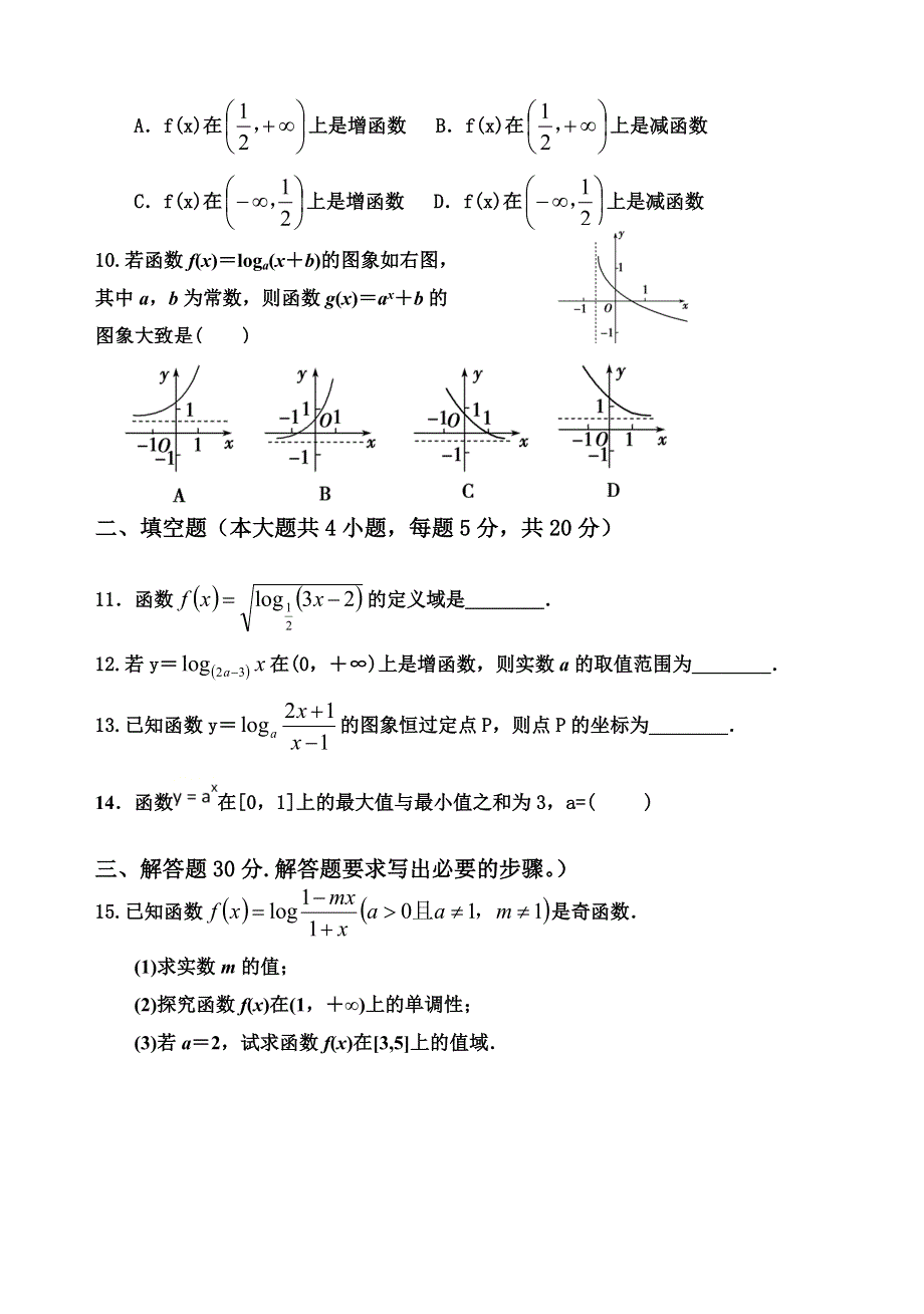 山西省平遥二中2020-2021学年高一上学期数学试题（五） WORD版含答案.doc_第2页