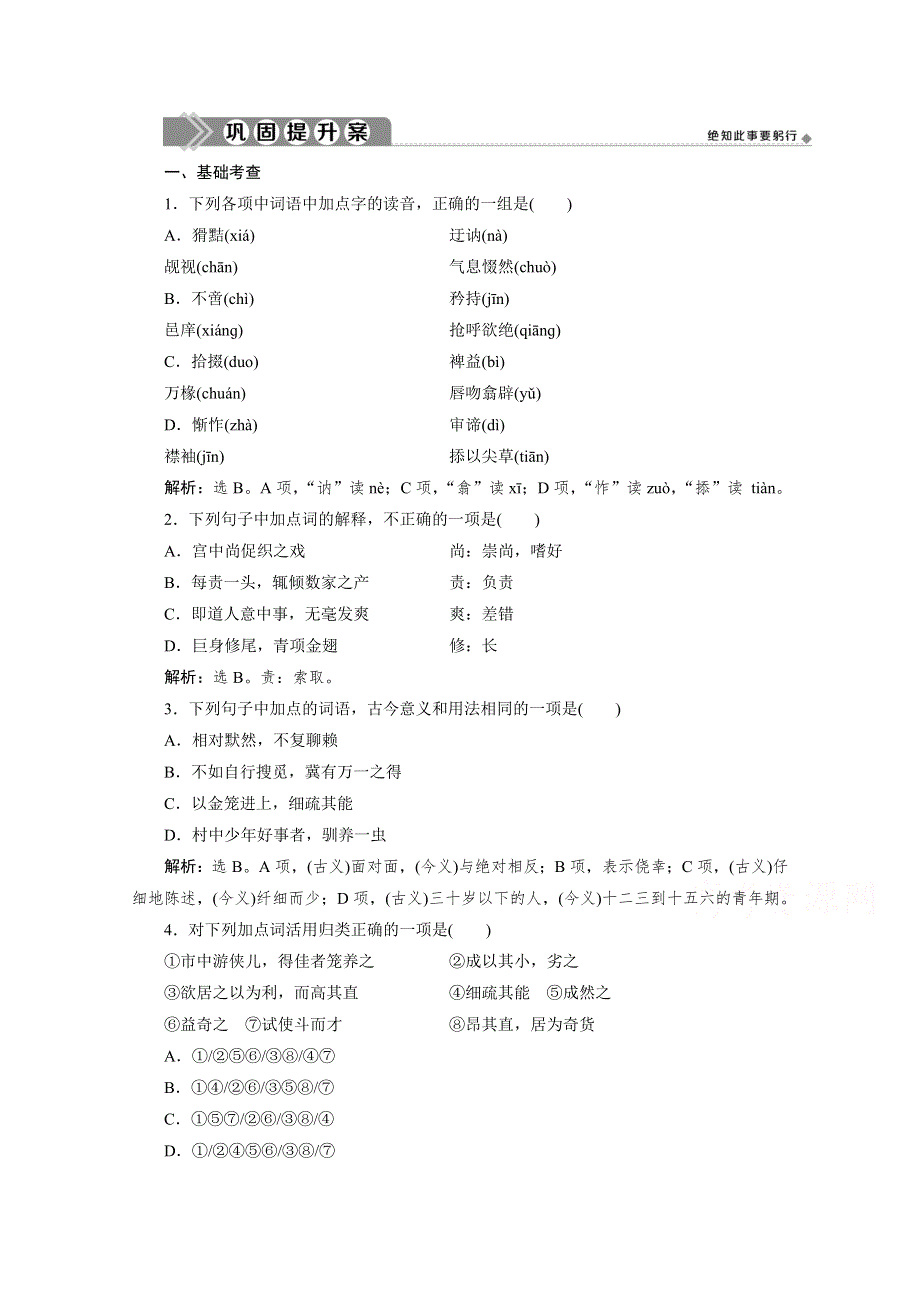 2019-2020学年语文粤教版选修短篇小说欣赏巩固提升案：第一单元 2《促织》：变形的故事 WORD版含解析.doc_第1页