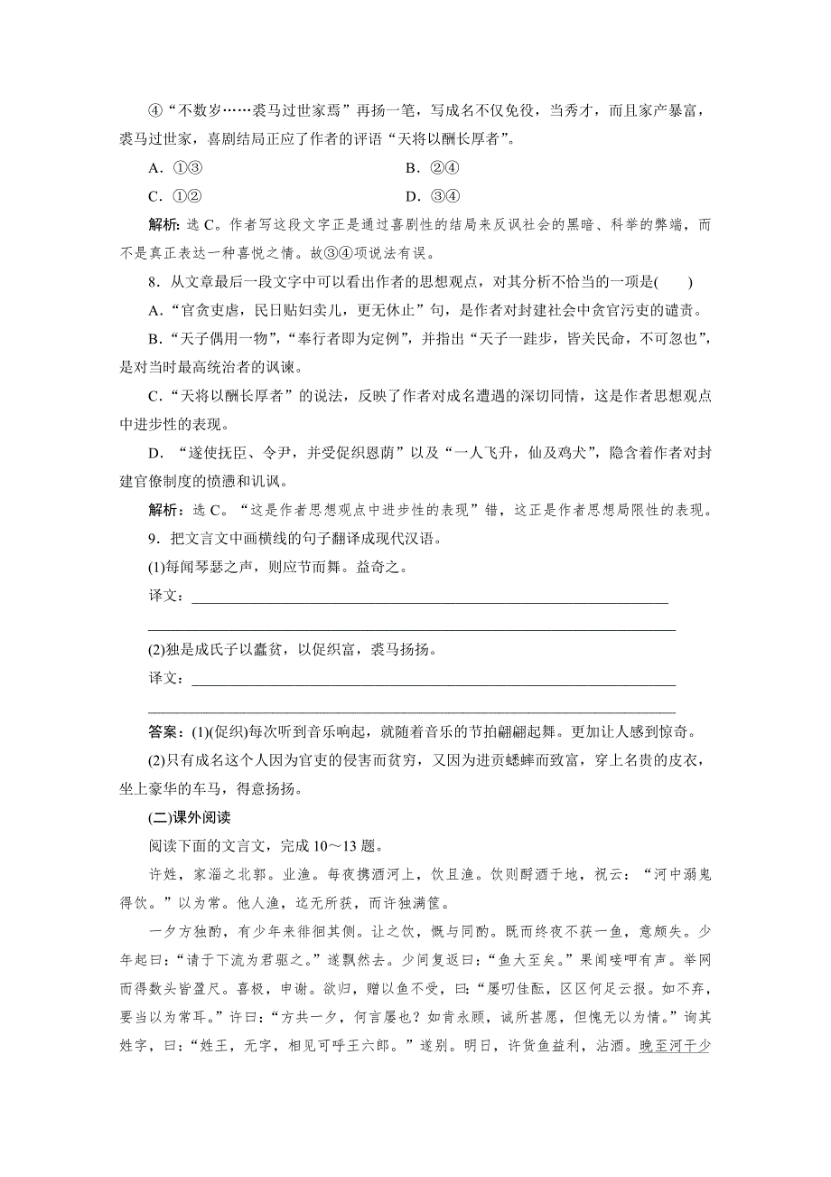 2019-2020学年语文粤教版选修短篇小说欣赏巩固提升案：第一单元 2《促织》：变形的故事 WORD版含解析.doc_第3页