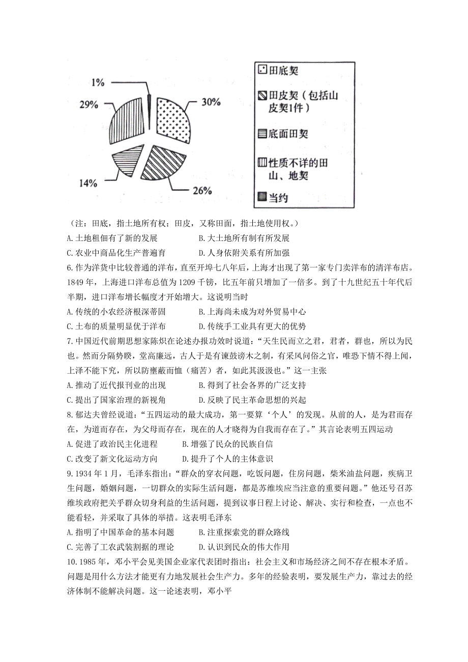 河北省张家口市2022届高三下学期3月一模考试历史试题 WORD版含解析.doc_第2页