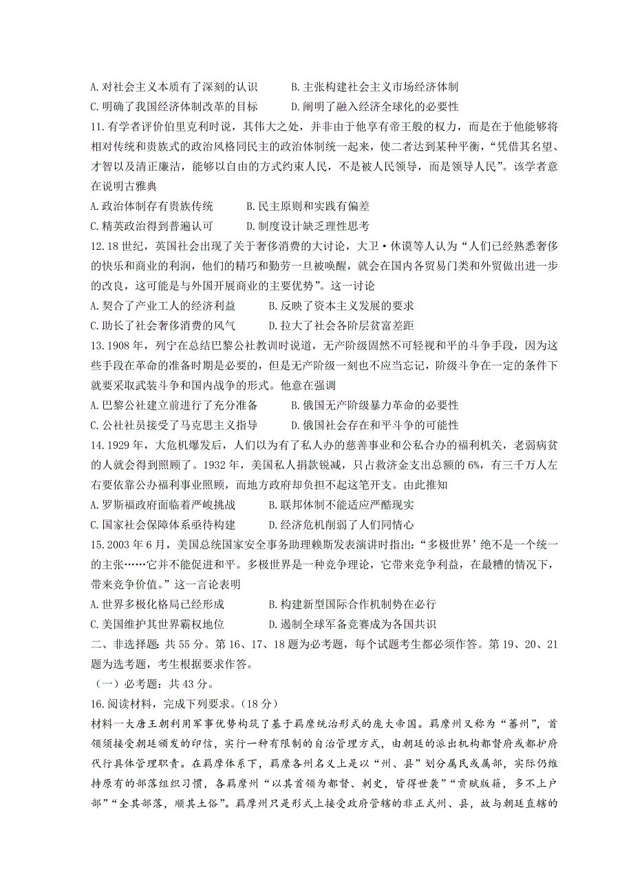 河北省张家口市2022届高三下学期3月一模考试历史试题 WORD版含解析.doc_第3页