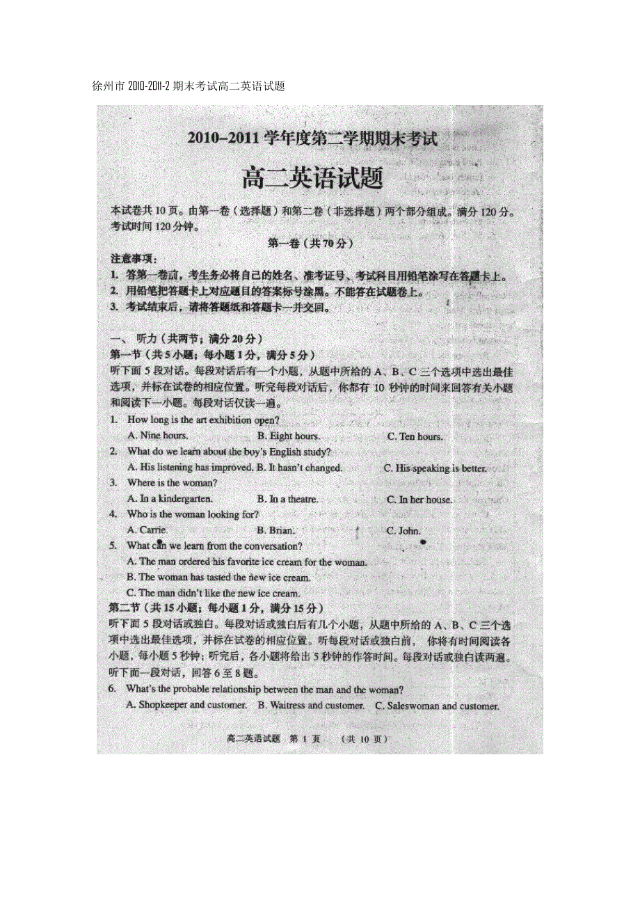 江苏省徐州市10-11学年高二下学期期末考试（英语）扫描版.doc_第1页