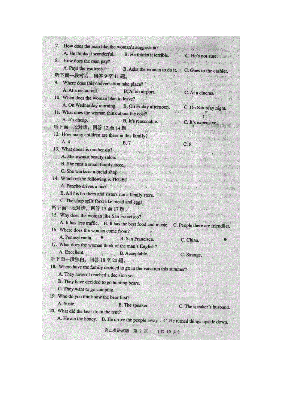 江苏省徐州市10-11学年高二下学期期末考试（英语）扫描版.doc_第2页