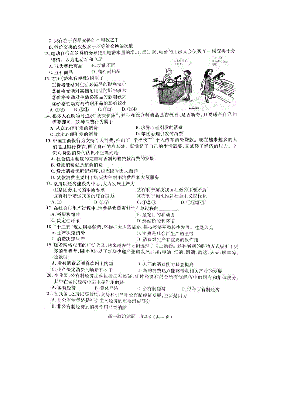 江苏省徐州市11-12学年高一上学期期中考试（政治）扫描版无答案.doc_第2页