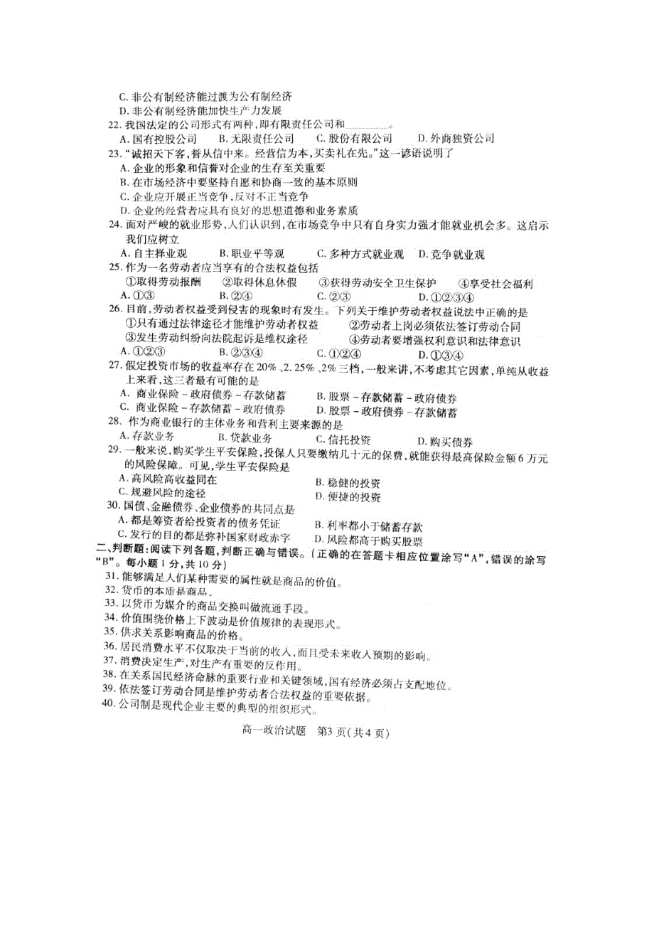 江苏省徐州市11-12学年高一上学期期中考试（政治）扫描版无答案.doc_第3页