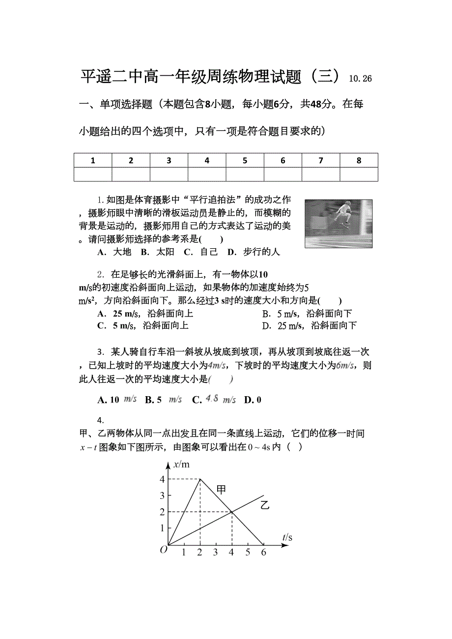 山西省平遥二中2020-2021学年高一上学期周练物理试题（三） WORD版含答案.doc_第1页